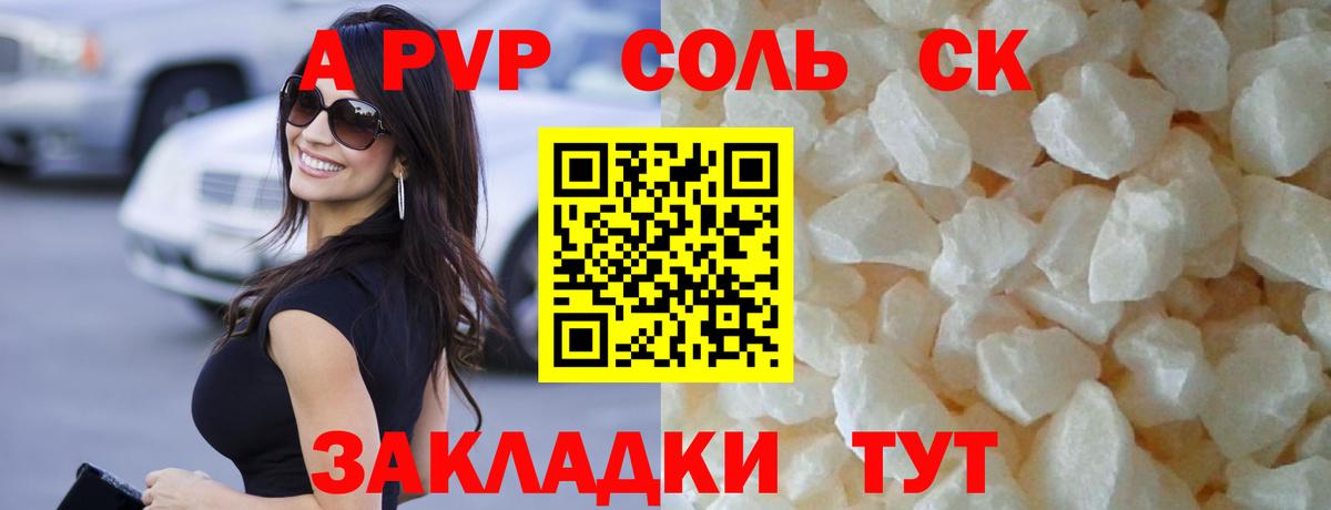 Альфа ПВП кристаллы Воркута