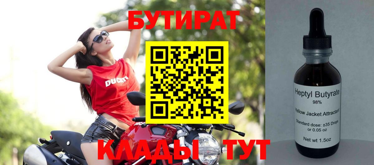 Бутират буратино Воркута