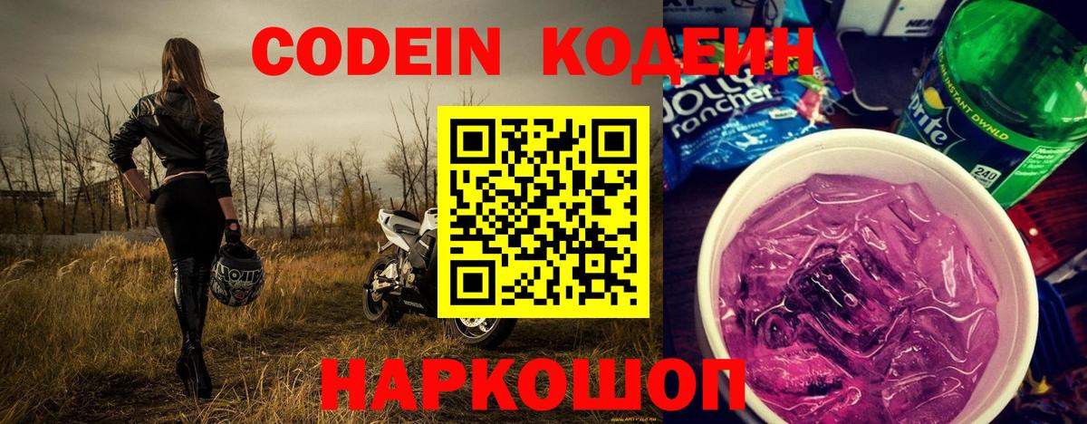 Воркута  Кодеин Purple Drank  Вход с VPN 