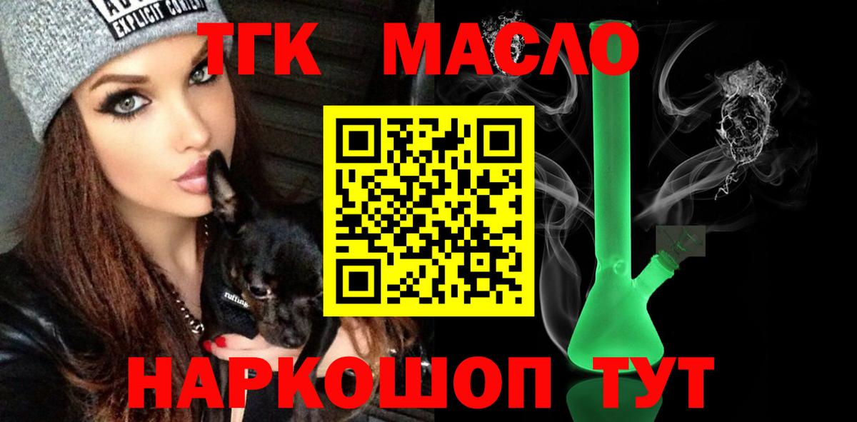 ТГК гашишное масло  Вход с VPN  как найти закладки  Воркута 